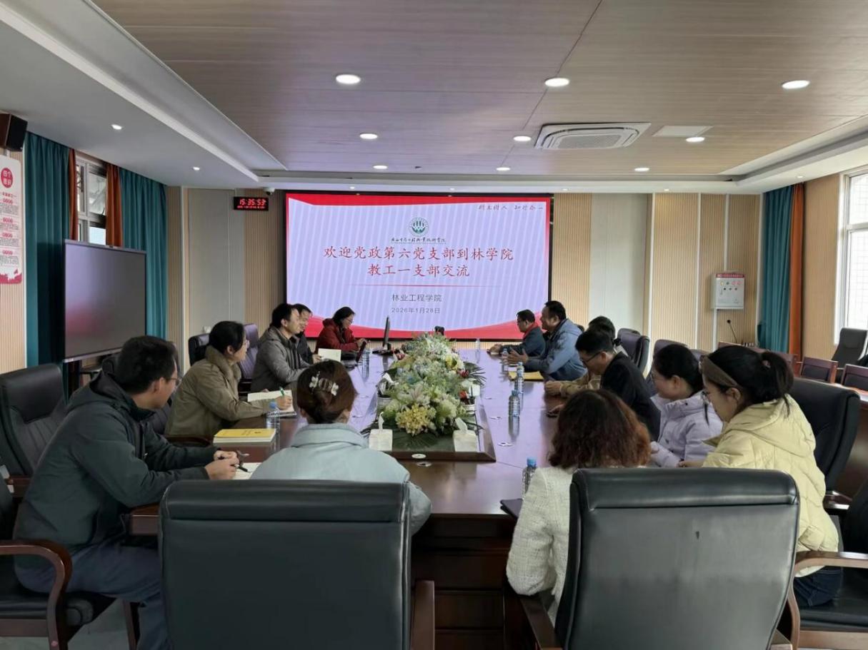 互学互鉴促提升 协同共进谋发展 ——党政第六党支部与林学院教工第一党支部开展党建联建交流